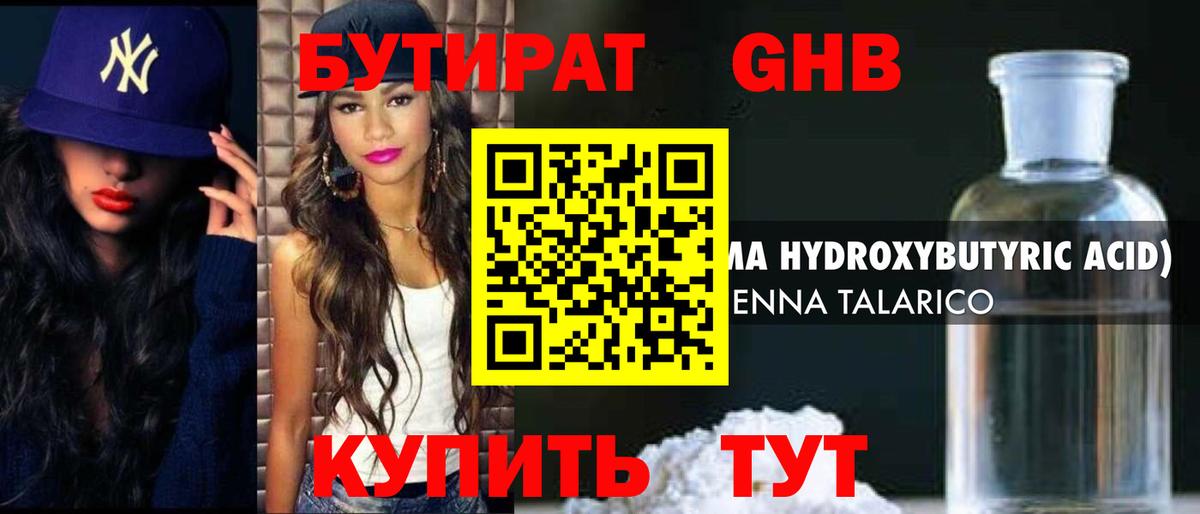 Бутират вода Карталы