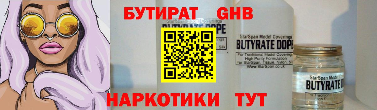 Бутират  БУТИРАТ буратино  Вход с VPN  Карталы 