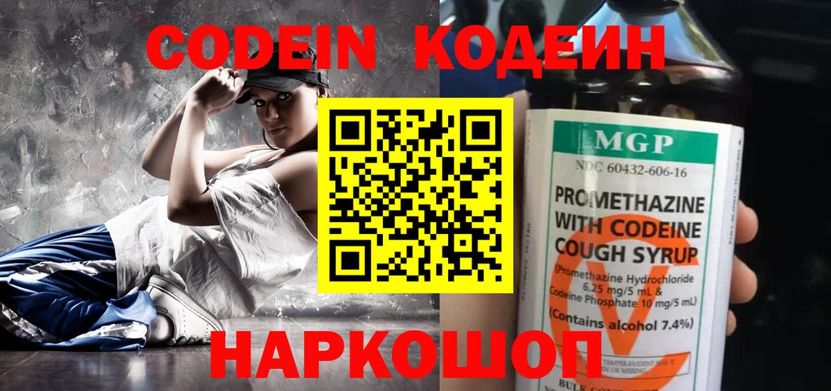 Карталы  Кодеин Purple Drank  Вход с VPN  Кодеиновый сироп Lean напиток Lean (лин) 