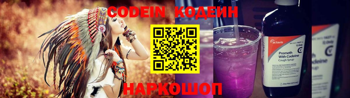 Codein напиток Lean (лин) Карталы