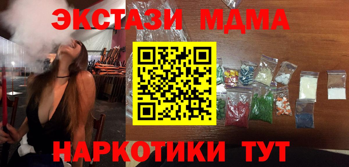 MDMA  МДМА crystal  Вход с VPN  Карталы  МДМА Molly 